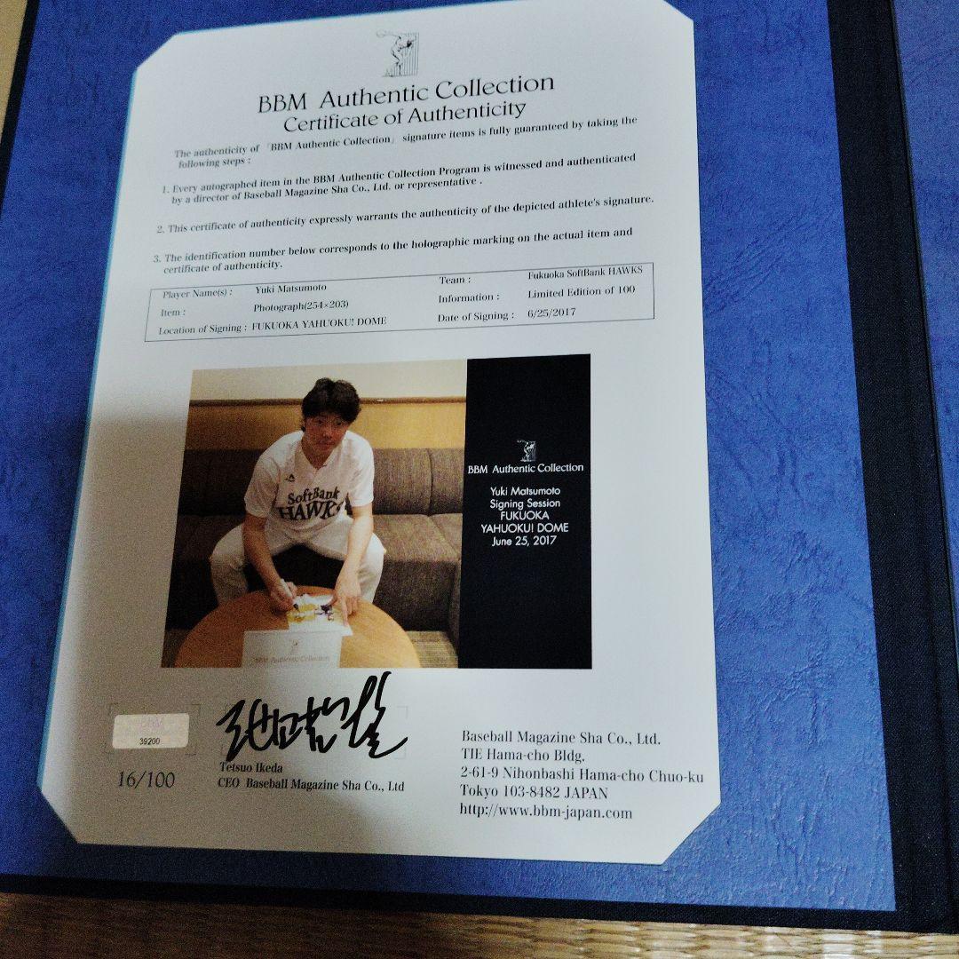 松本裕樹投手プロ初勝利記念グッズ