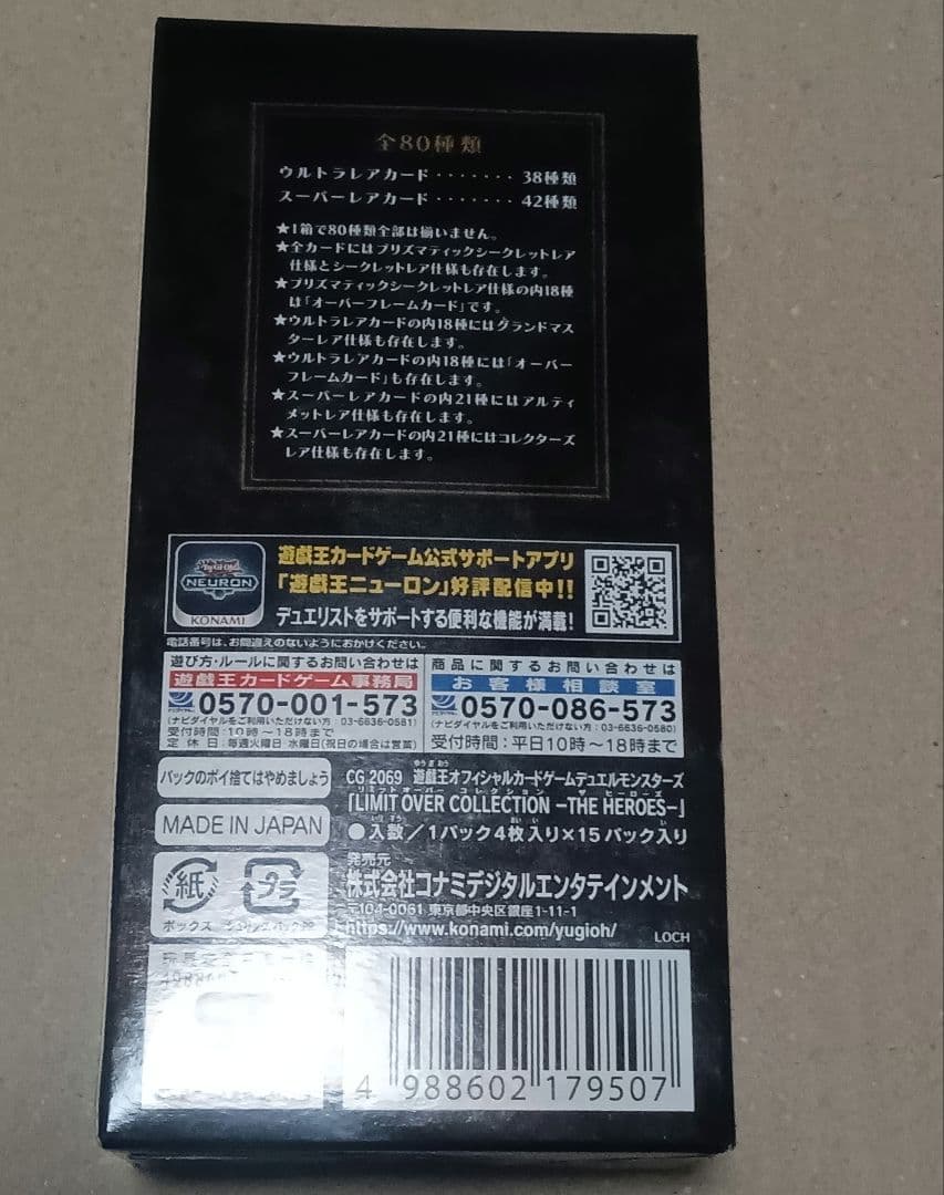 新品未開封！遊戯王　リミットオーバーコレクション　シュリンクなし