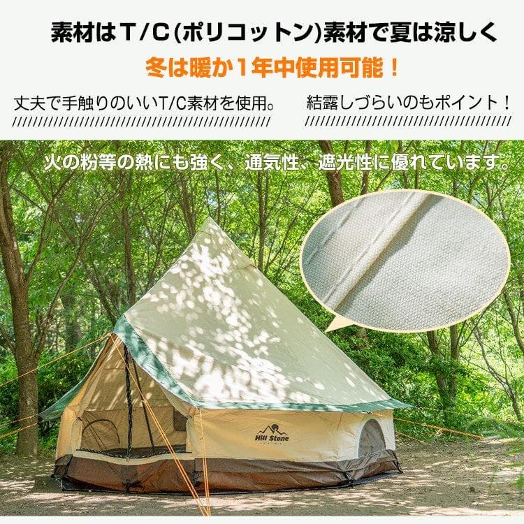 煙突 穴 オールシーズン ベルテント 1 2 3 4人用 TC素材 ワンポール