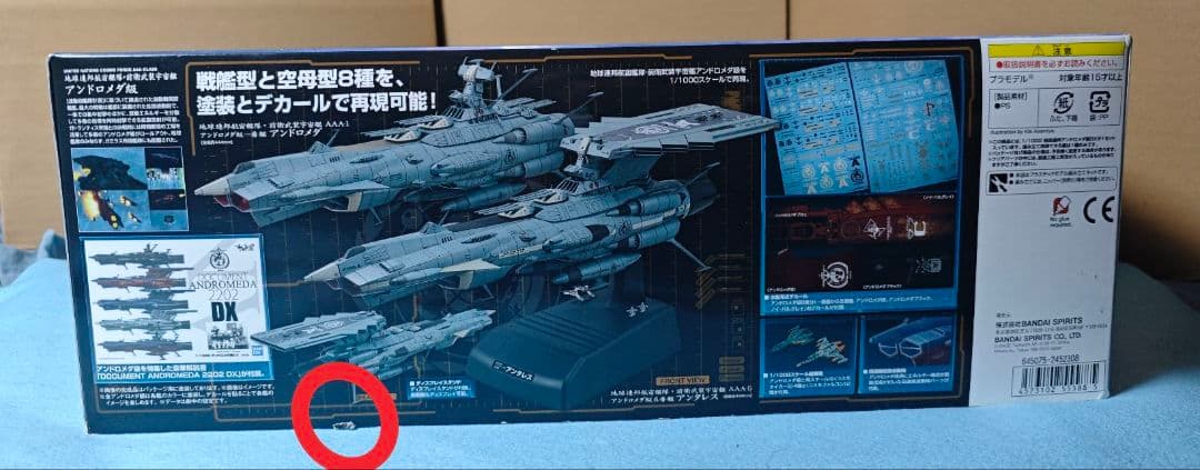 宇宙戦艦ヤマトセット1/1000アンドロメダDX、ドレッドノートセット、オマケ付