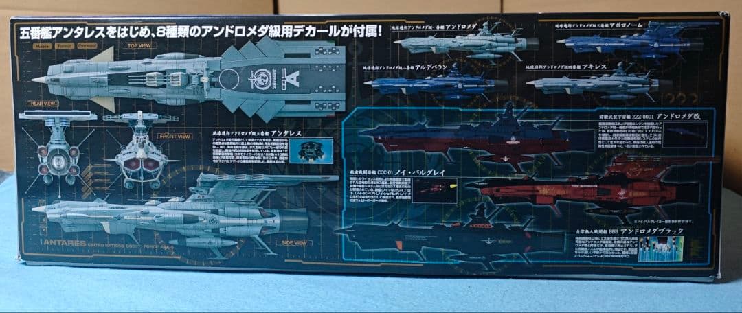 宇宙戦艦ヤマトセット1/1000アンドロメダDX、ドレッドノートセット、オマケ付
