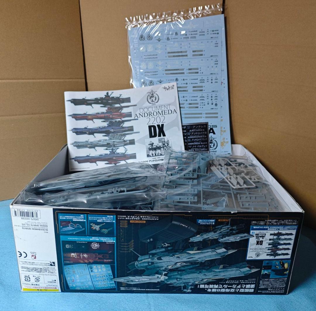 宇宙戦艦ヤマトセット1/1000アンドロメダDX、ドレッドノートセット、オマケ付