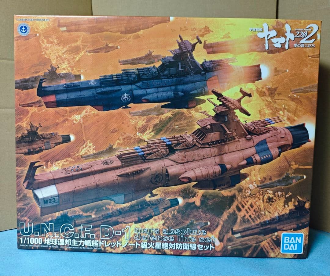 宇宙戦艦ヤマトセット1/1000アンドロメダDX、ドレッドノートセット、オマケ付