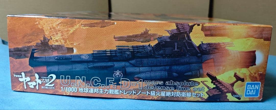宇宙戦艦ヤマトセット1/1000アンドロメダDX、ドレッドノートセット、オマケ付