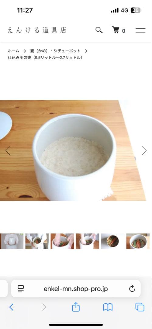 9*i様 えんける道具店 4リットル 陶器製食品保存容器