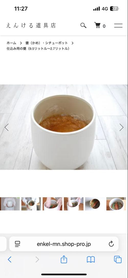 9*i様 えんける道具店 4リットル 陶器製食品保存容器