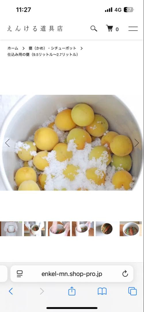 9*i様 えんける道具店 4リットル 陶器製食品保存容器