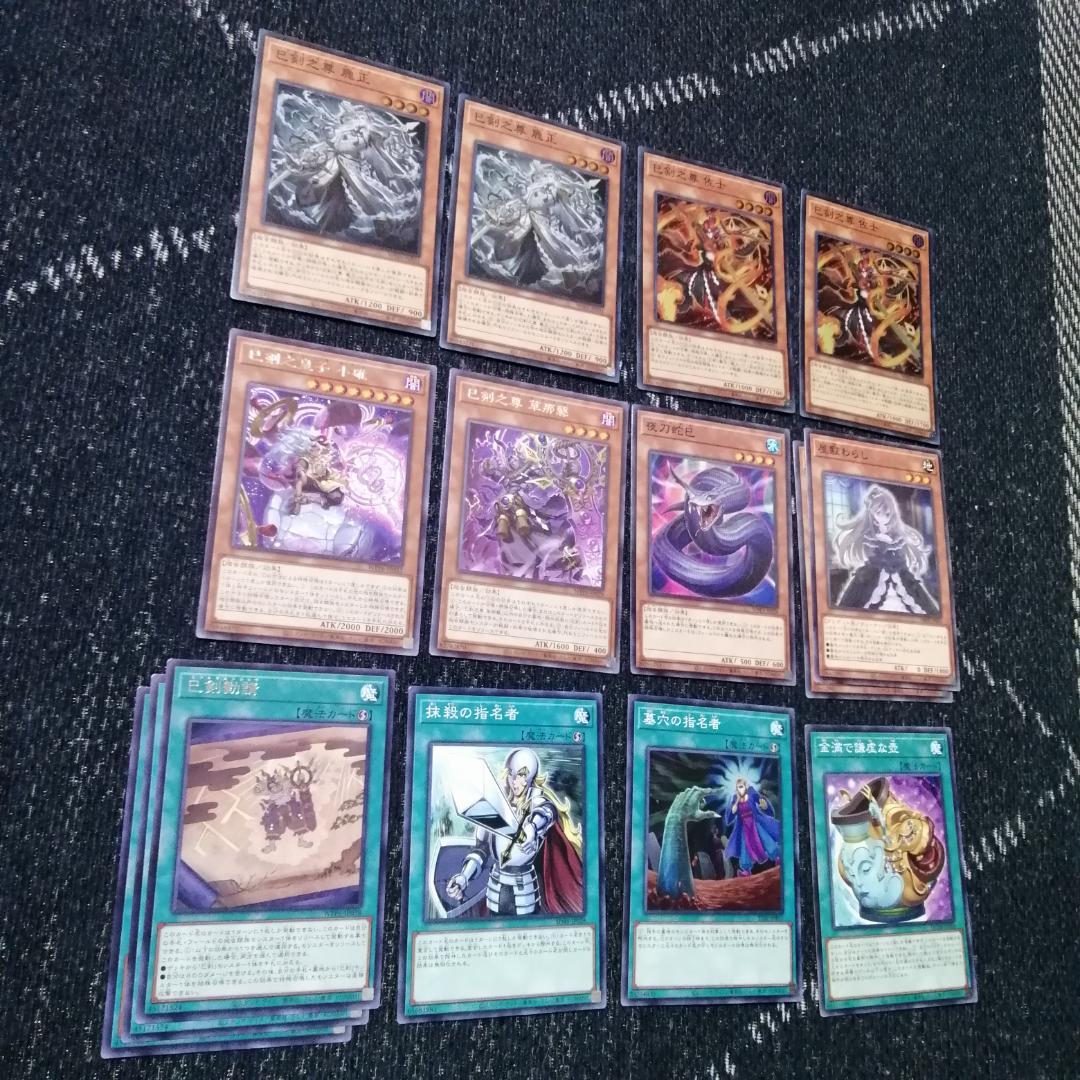 遊戯王　デッキ　巳剣　天羽々斬之巳剣　デミス　[04697]