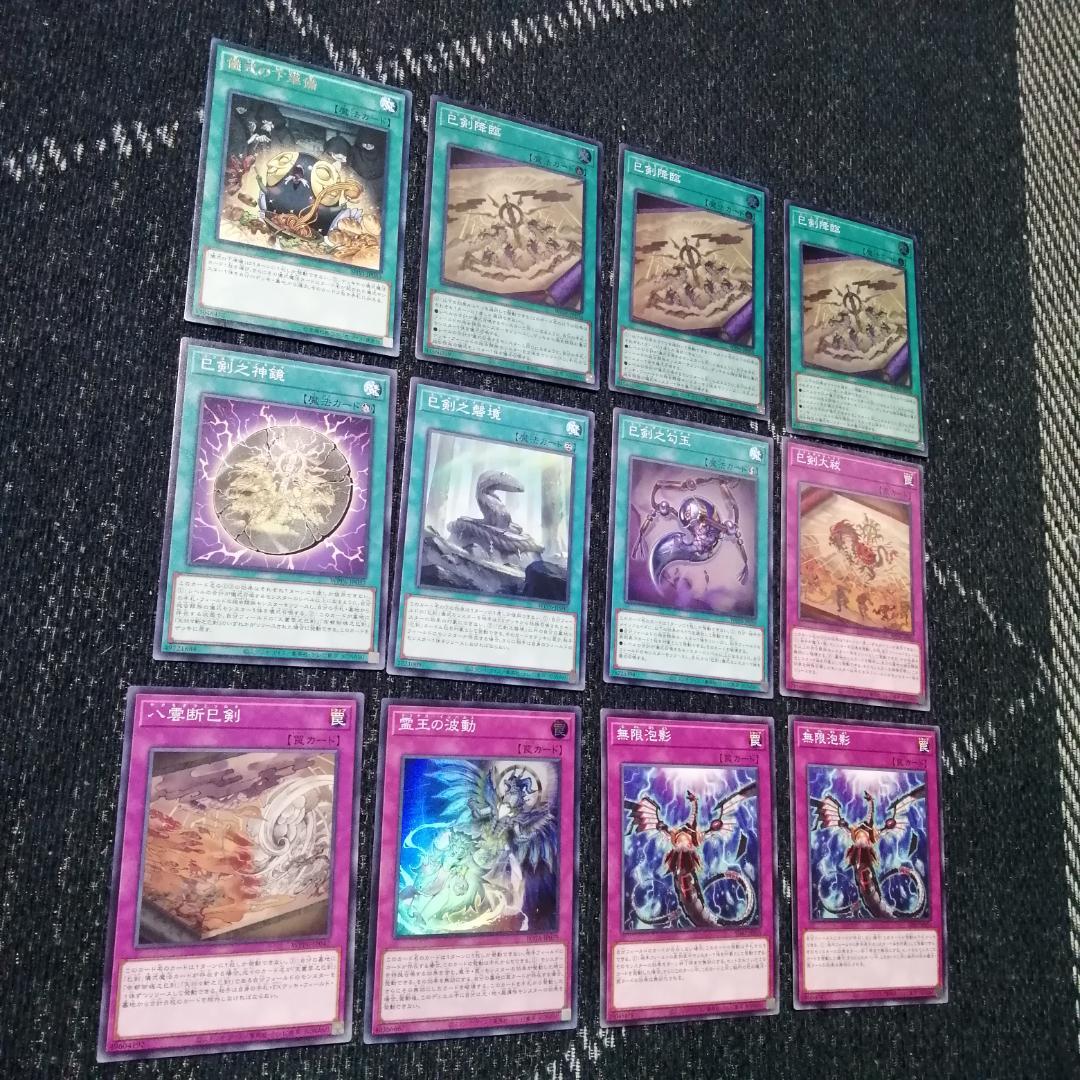 遊戯王　デッキ　巳剣　天羽々斬之巳剣　デミス　[04697]