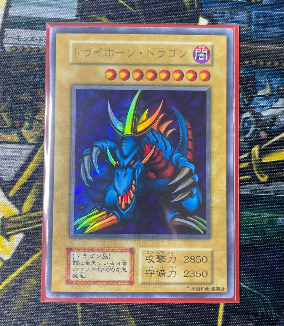 遊戯王 OCG 初期 東京ドーム大会 トライホーン・ドラゴン ウルトラレア