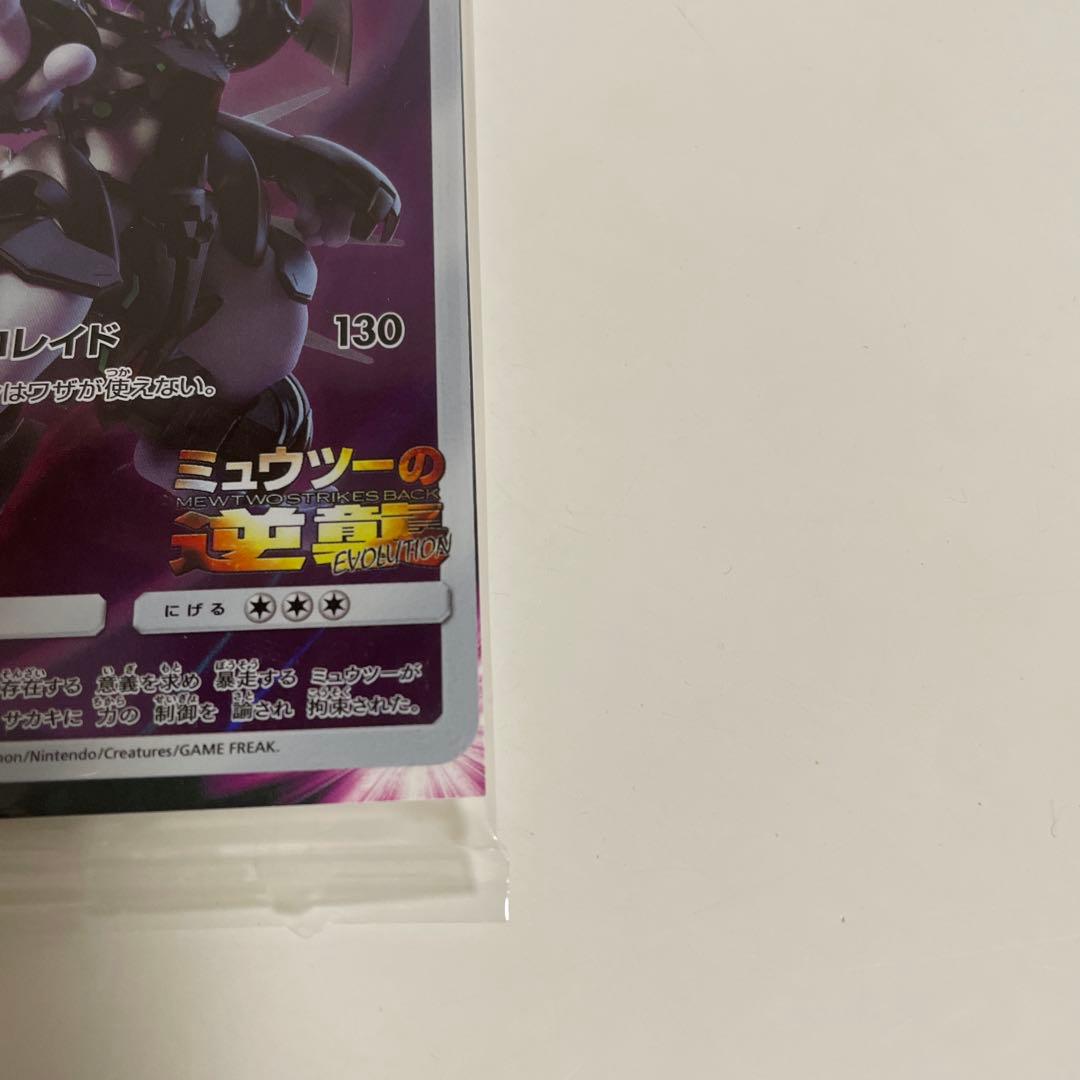 ポケモンカード プロモ アーマードミュウツー 365/SM-P 未開封