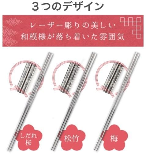 【日本製】チタンのお箸（しだれ桜）
