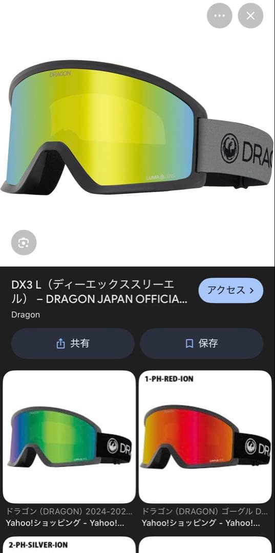 DRAGON ゴーグル ミラーレンズ　DX3L