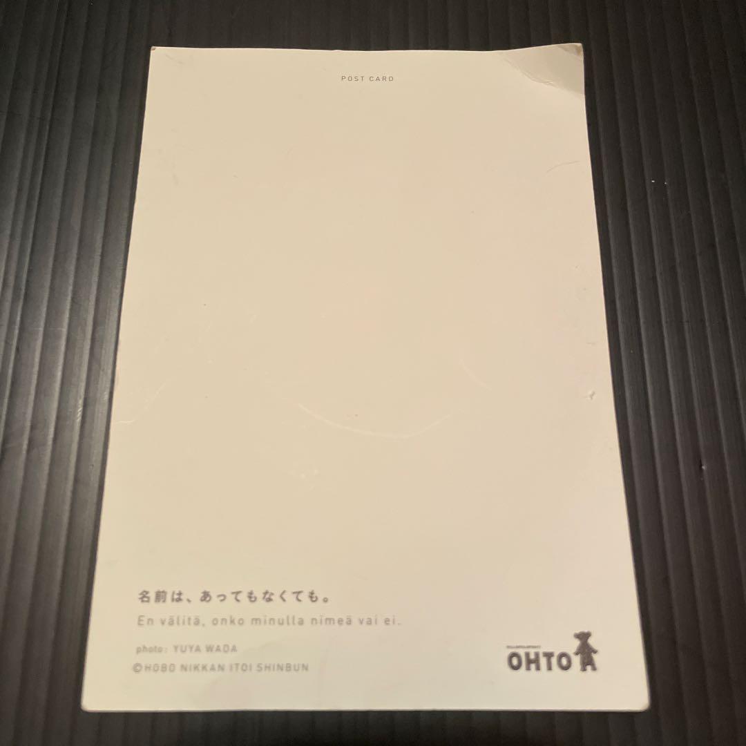 OHTO 誤解されやすいくま　マスク着用 ぬいぐるみ　ほぼ日
