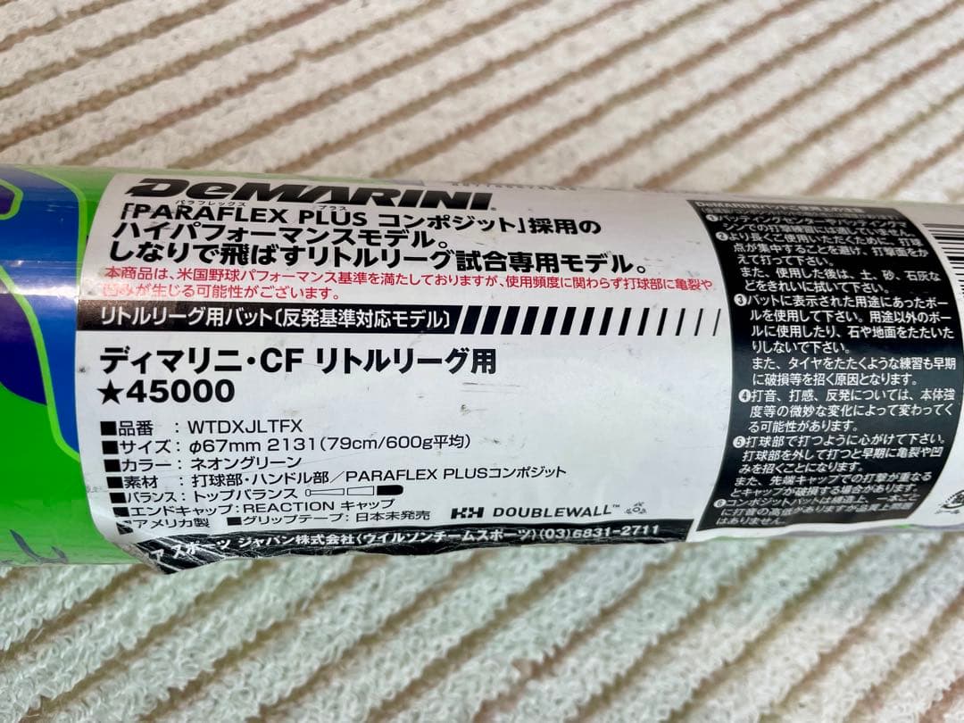 ディマリニ　CF 硬式バット 試合専用モデル トップバランス リトルリーグ用