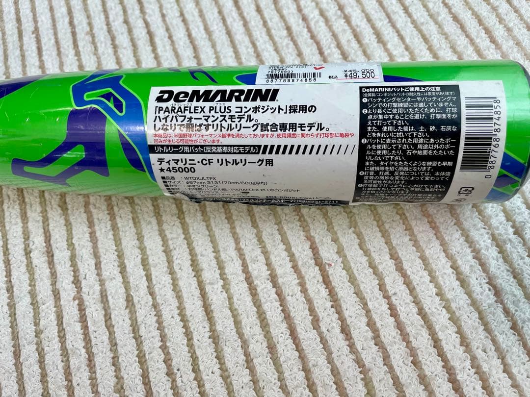 ディマリニ　CF 硬式バット 試合専用モデル トップバランス リトルリーグ用