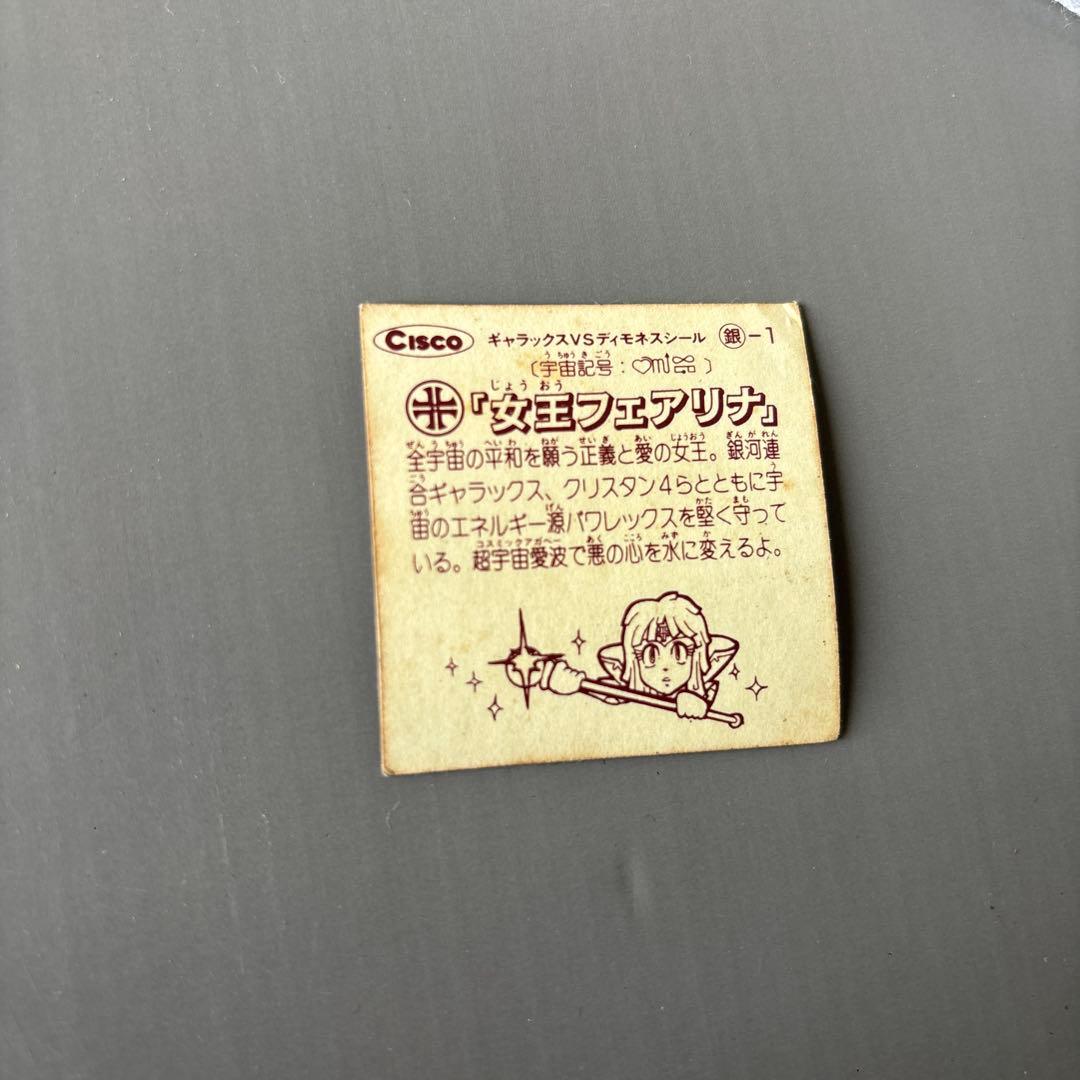 ギャラックスVSディモネスシール　女王フェアリナ