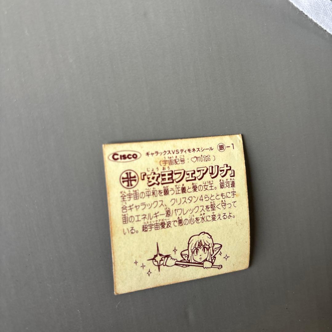 ギャラックスVSディモネスシール　女王フェアリナ