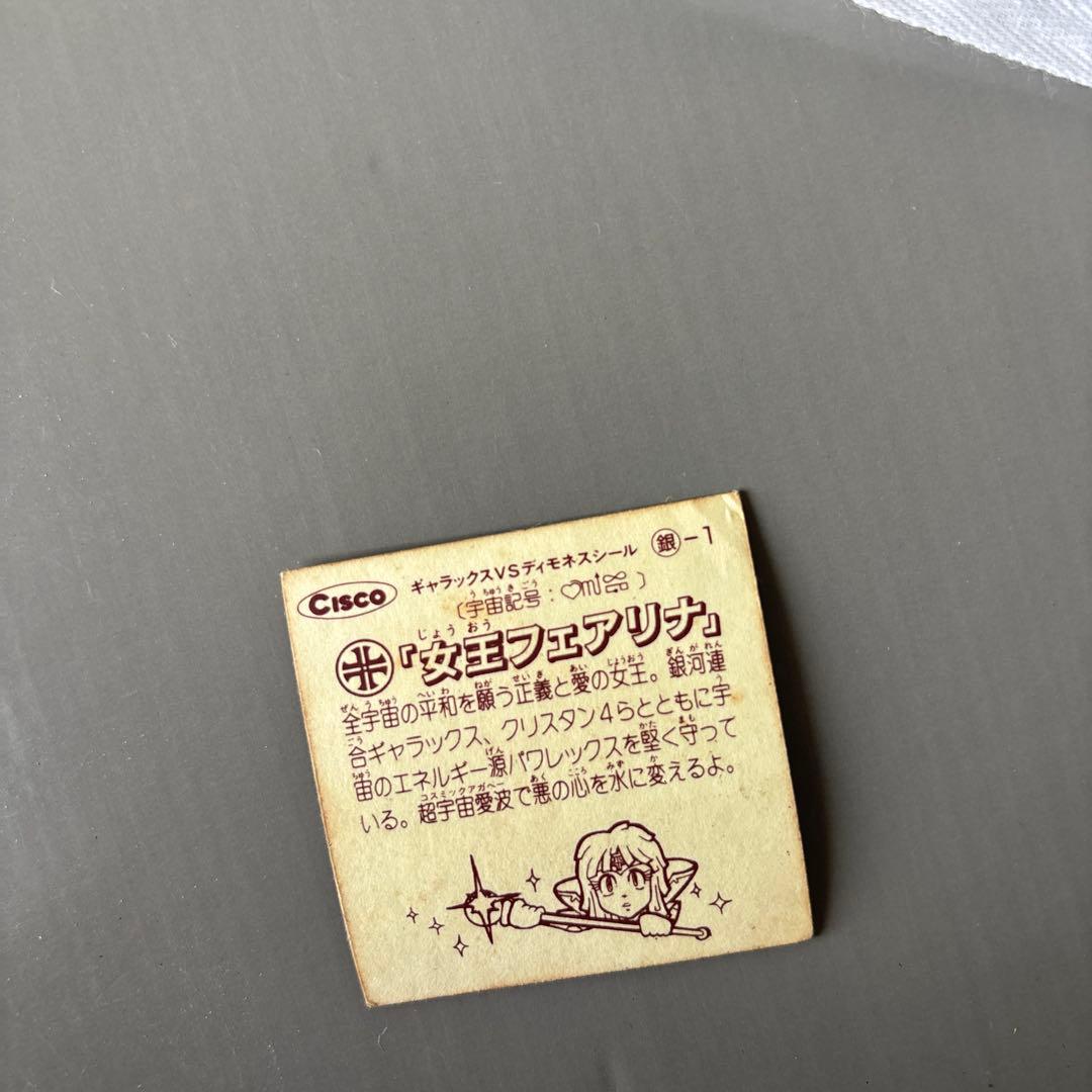 ギャラックスVSディモネスシール　女王フェアリナ