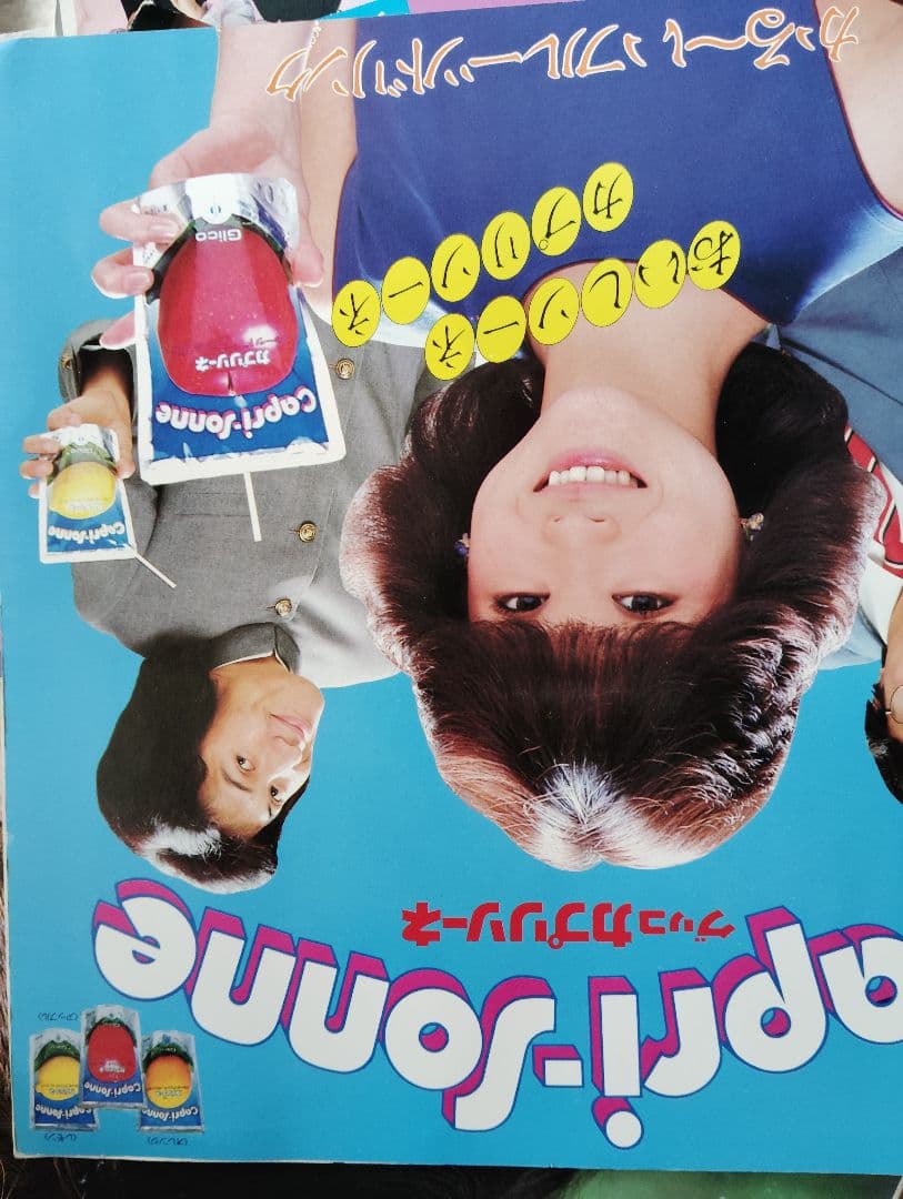 Capri-Sonne ポスター松田聖子
