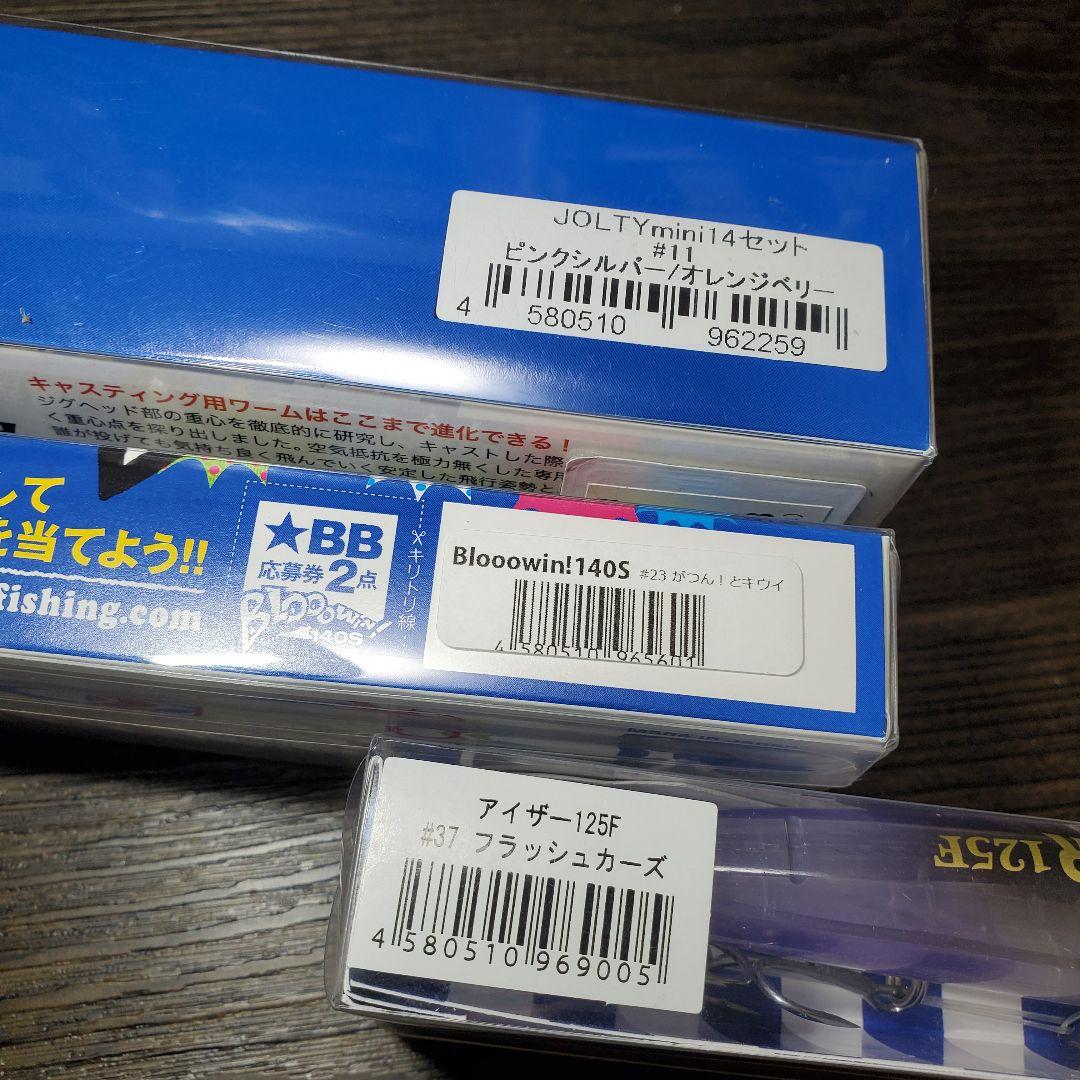 BlueBlue　ブローウィン140S　アイザー125F　ジョルティミニ14
