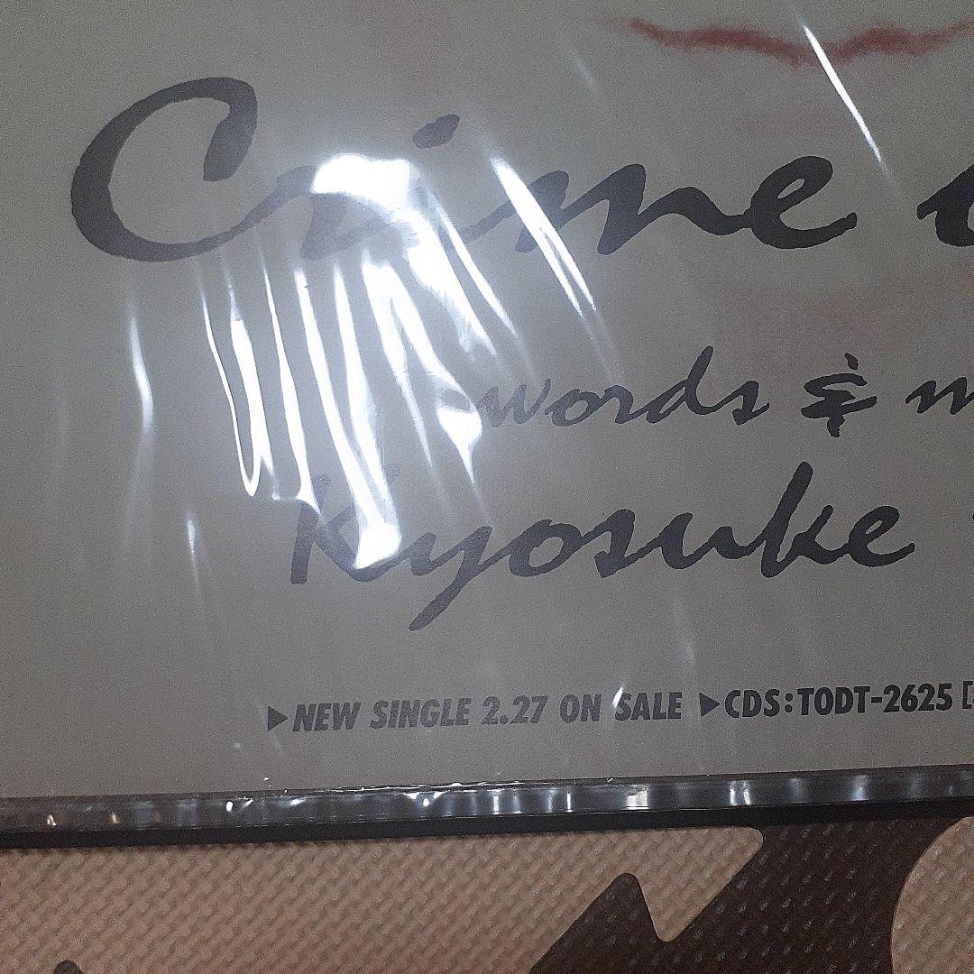 Kiyosuke Himuro Crime of Love ポスター
