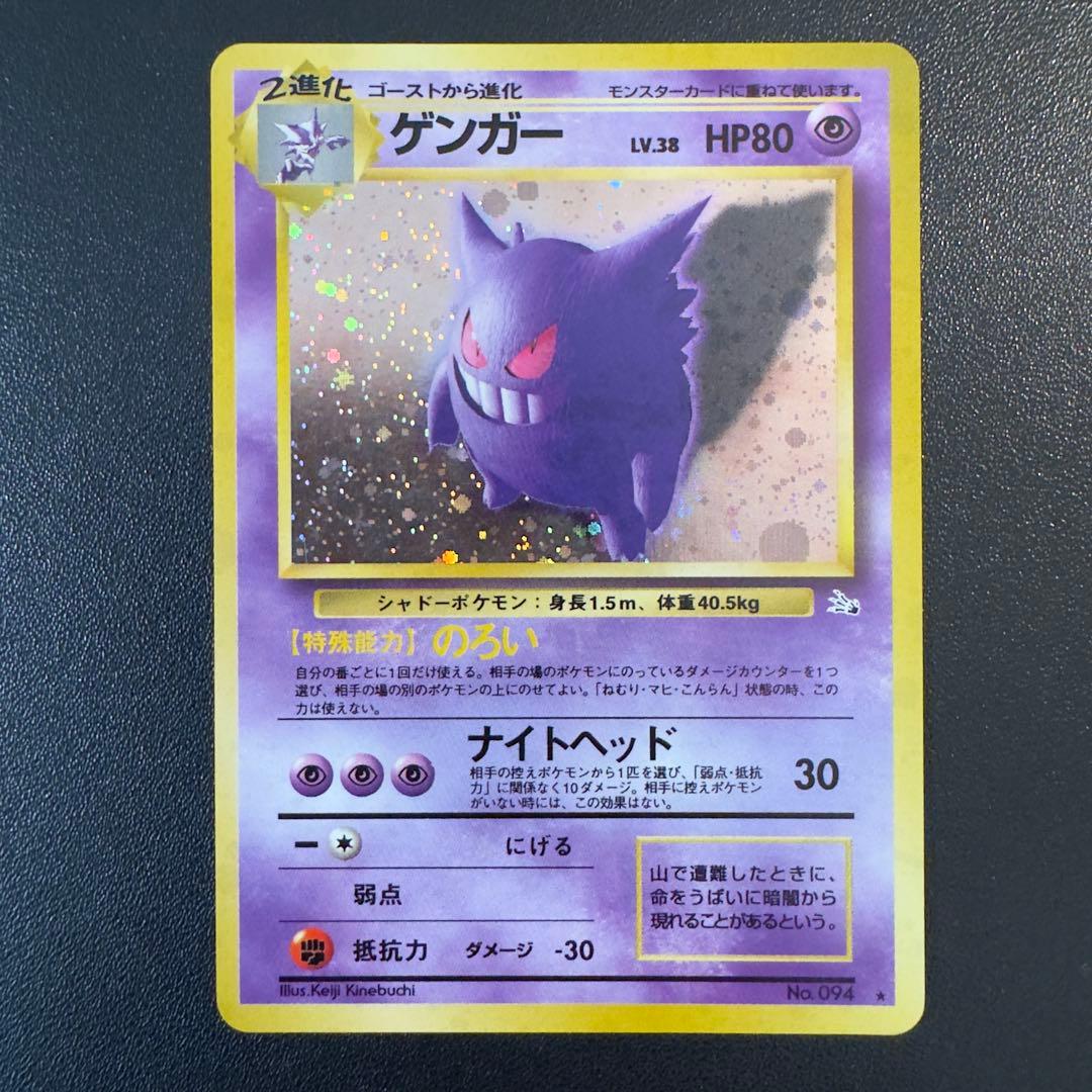 ポケモンカード 旧裏 ゲンガー 2枚セット まとめ売り