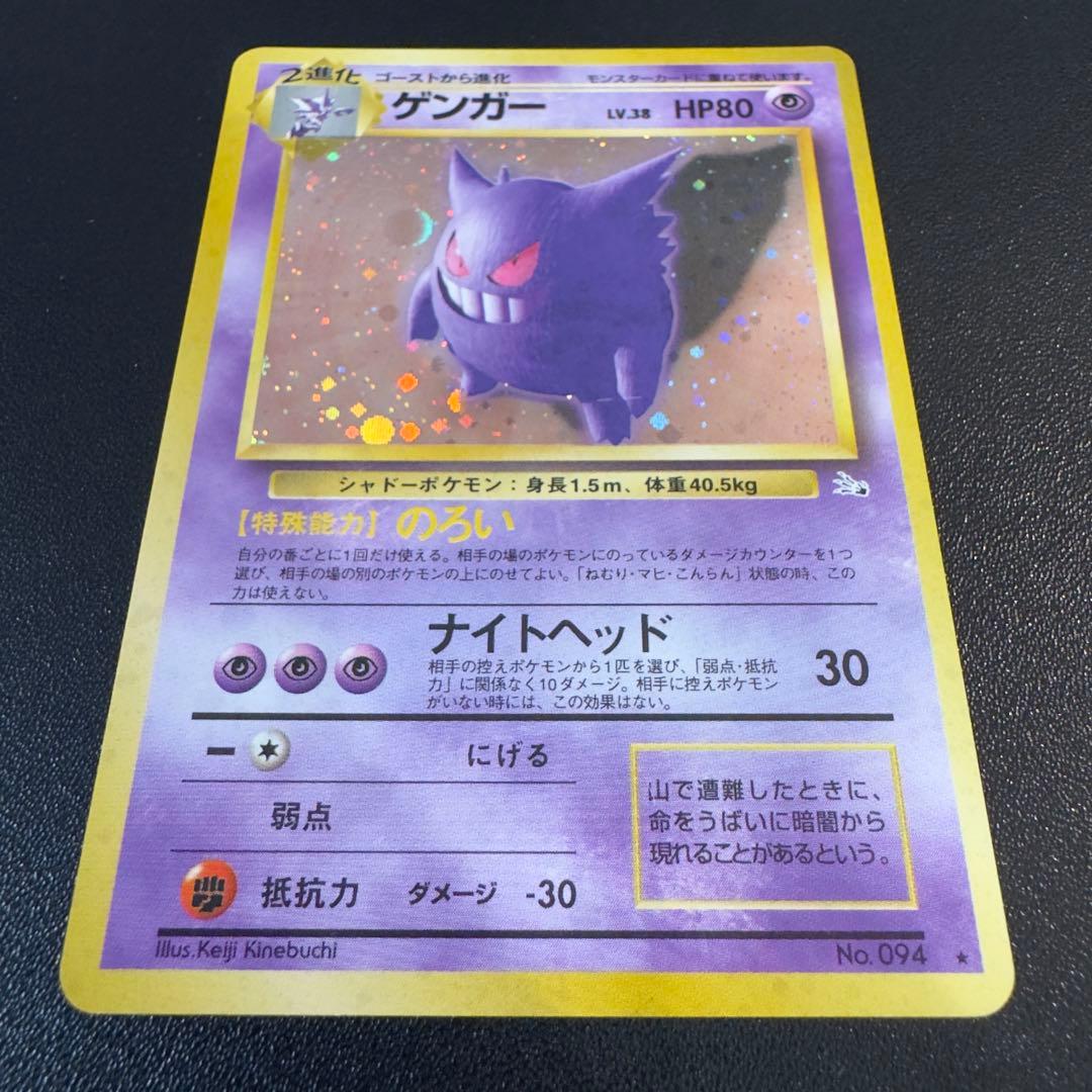 ポケモンカード 旧裏 ゲンガー 2枚セット まとめ売り
