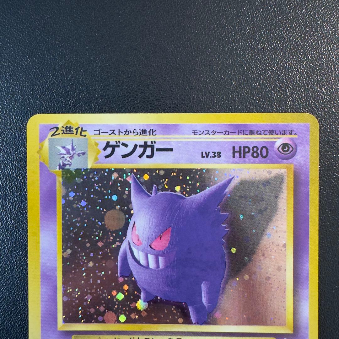 ポケモンカード 旧裏 ゲンガー 2枚セット まとめ売り