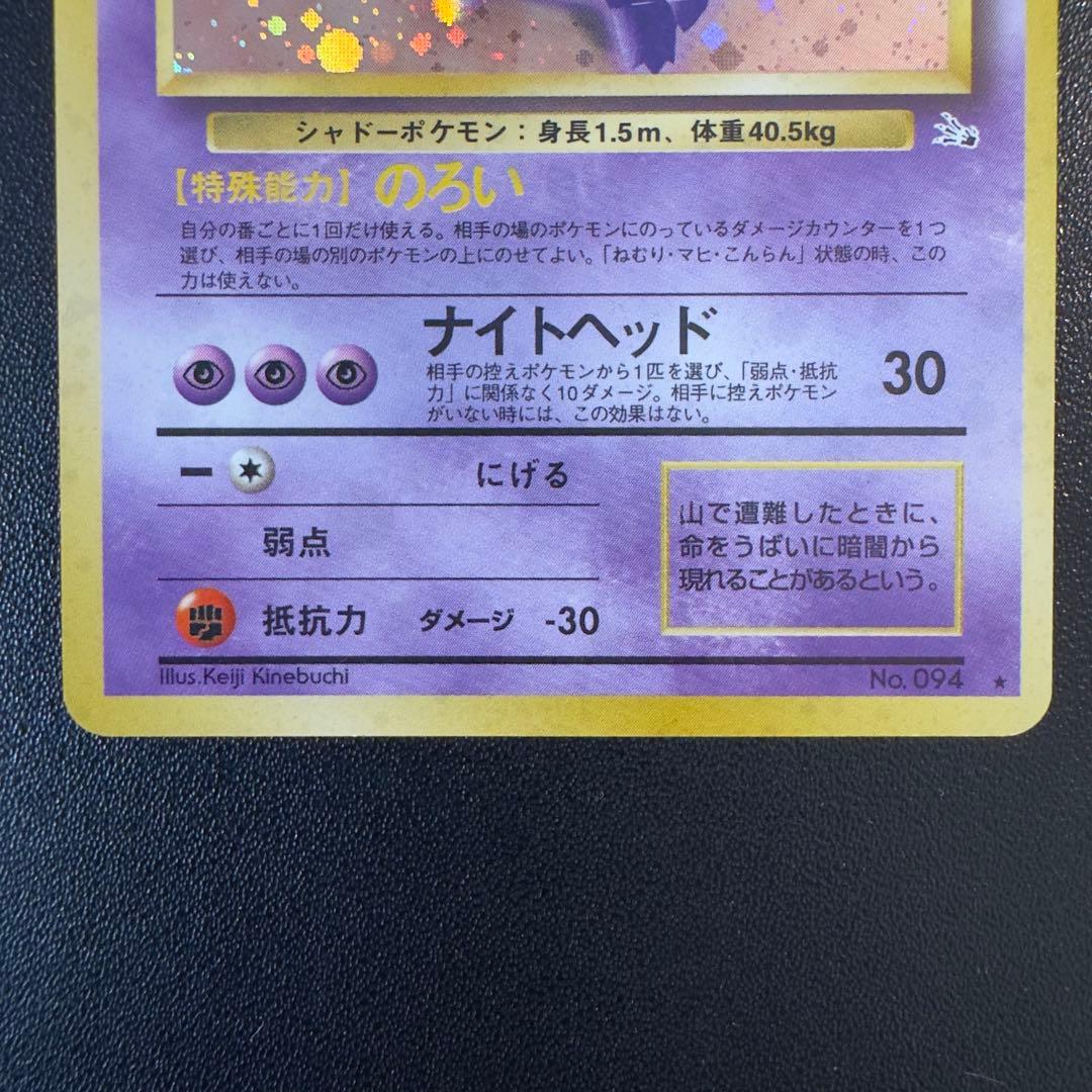 ポケモンカード 旧裏 ゲンガー 2枚セット まとめ売り