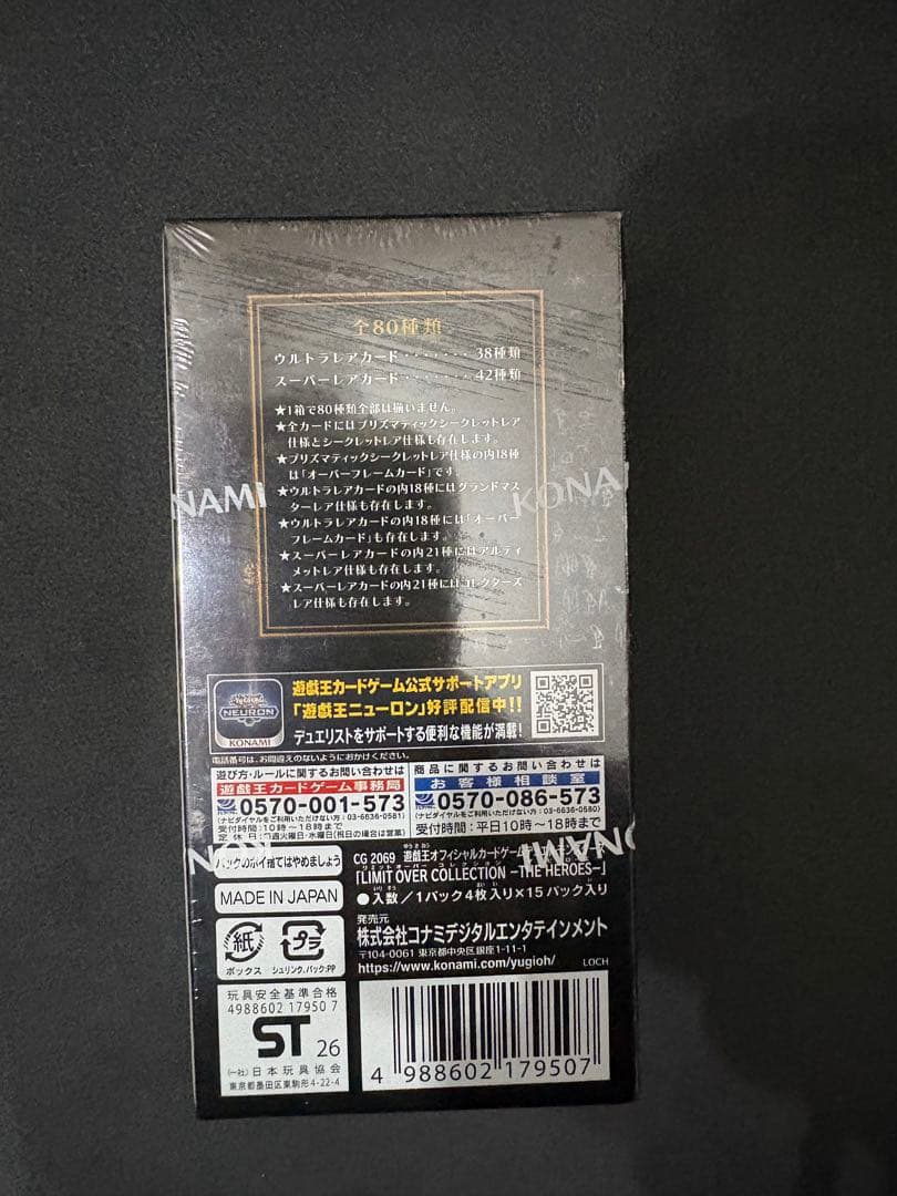 遊戯王 リミットオーバーコレクション ヒーローズ