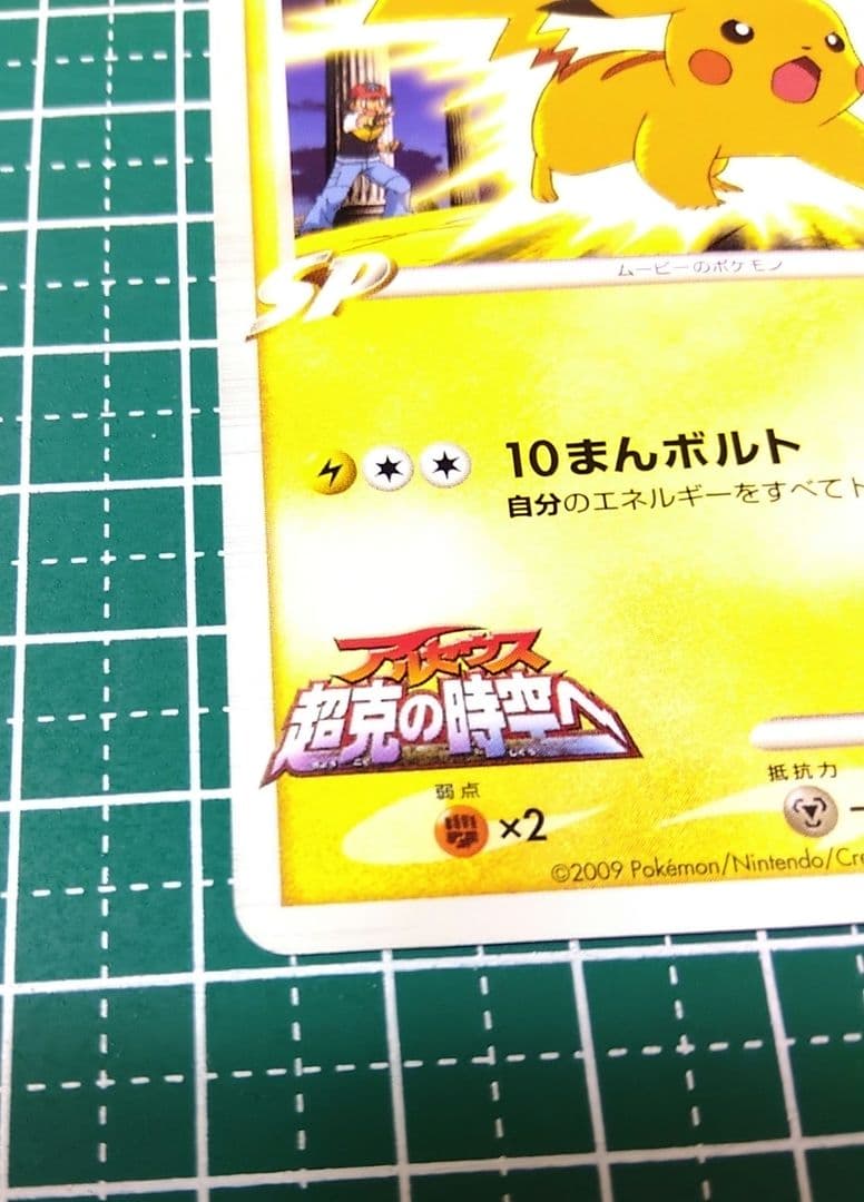 【美品・レア】ポケモンカード ピカチュウM アルセウス超克の時空へ 映画公開記念