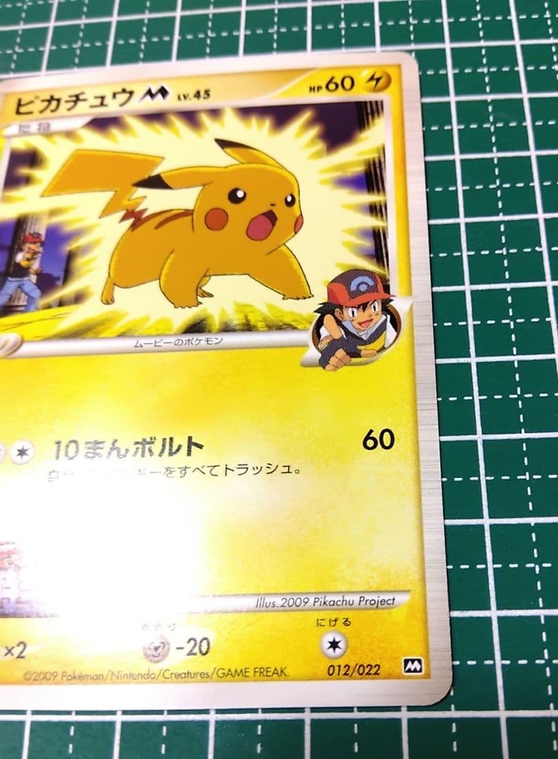 【美品・レア】ポケモンカード ピカチュウM アルセウス超克の時空へ 映画公開記念