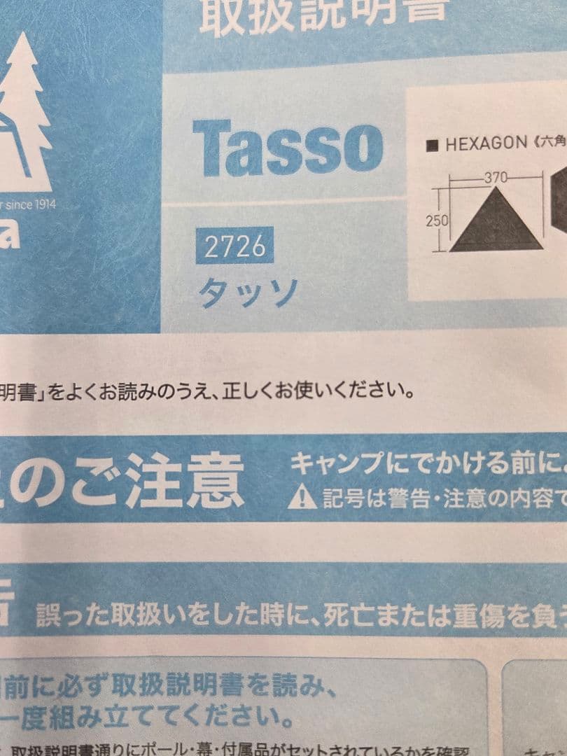 ほぼ未使用　オガワ タッソ　ogawa Tasso　ワンポールテント