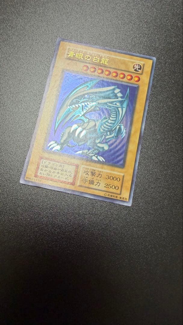 遊戯王　青眼の白龍　初期ウルトラレアスターターボックス　極美品