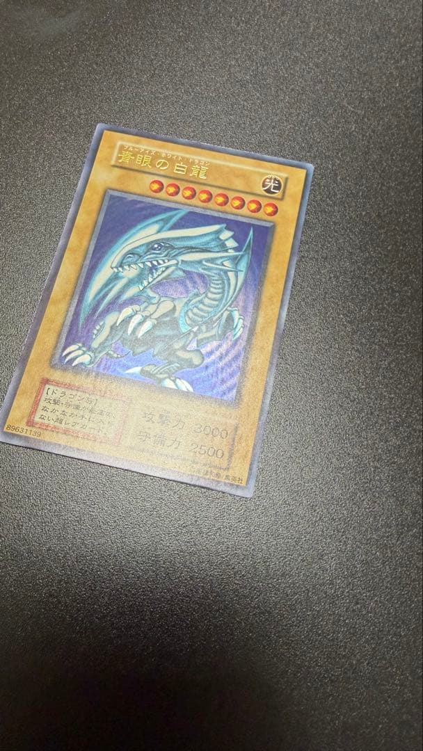 遊戯王　青眼の白龍　初期ウルトラレアスターターボックス　極美品