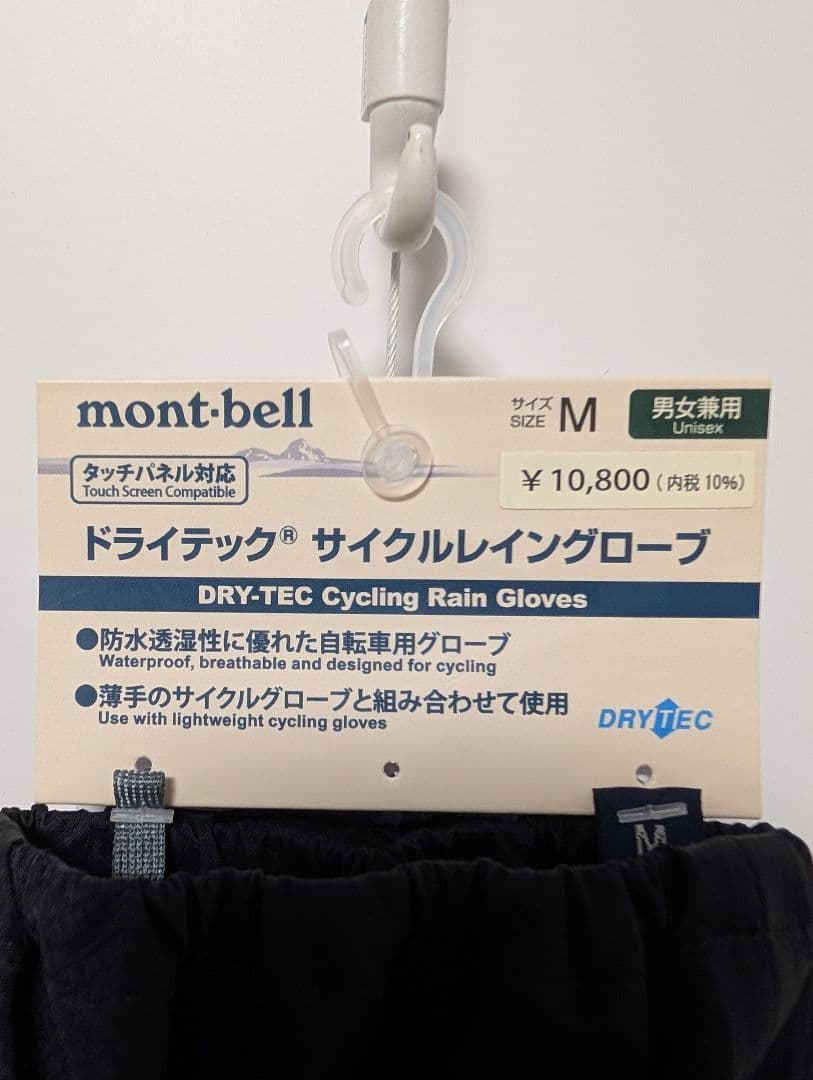 mont-bell ドライテック サイクルレイングローブ M バイク 自転車