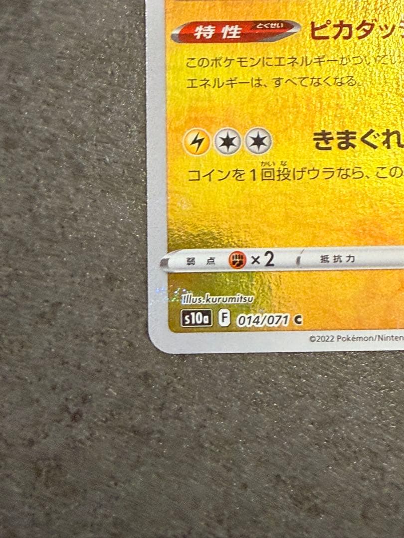 ピカチュウ ダークファンタズマ モンスターボールミラー