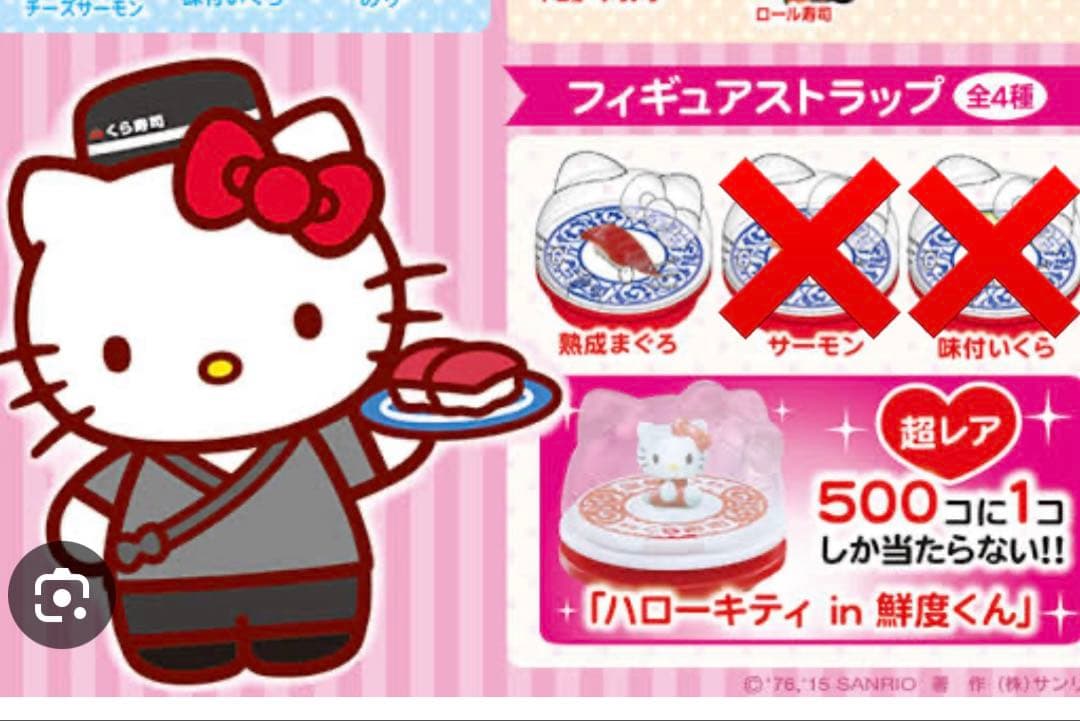 くら寿司　ハローキティ　びっくらポン　超レア　500コに1コ　マグロ　2個セット