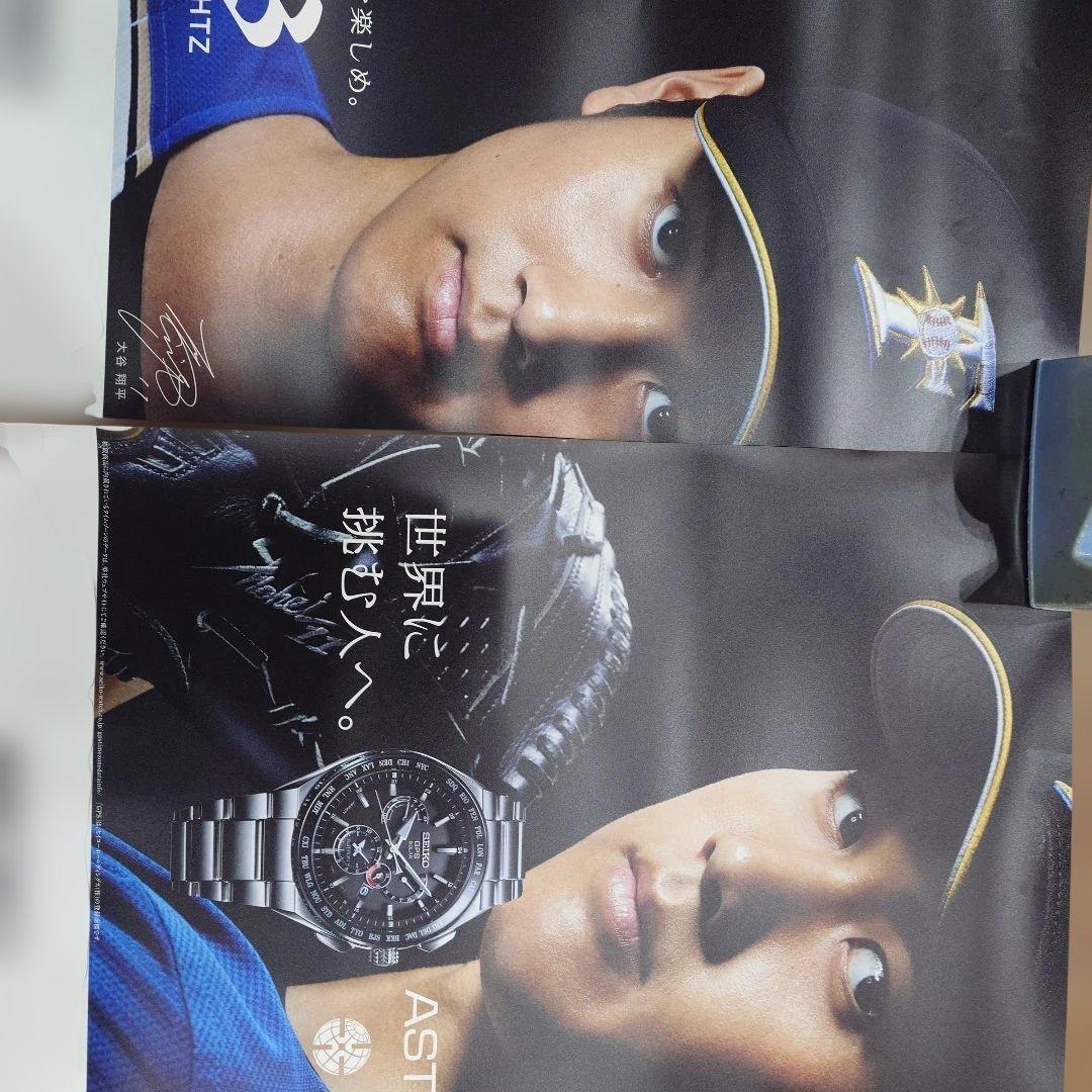 大谷翔平　 SEIKO ポスター 2種類　レアーポスターB2サイズ未使用 非売品