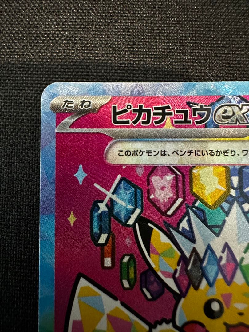 や*か様 【センタリング◎美品】ピカチュウex SAR MEGAドリームex