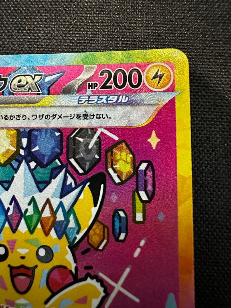 や*か様 【センタリング◎美品】ピカチュウex SAR MEGAドリームex