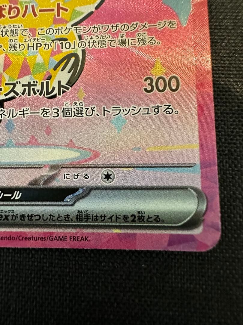 や*か様 【センタリング◎美品】ピカチュウex SAR MEGAドリームex