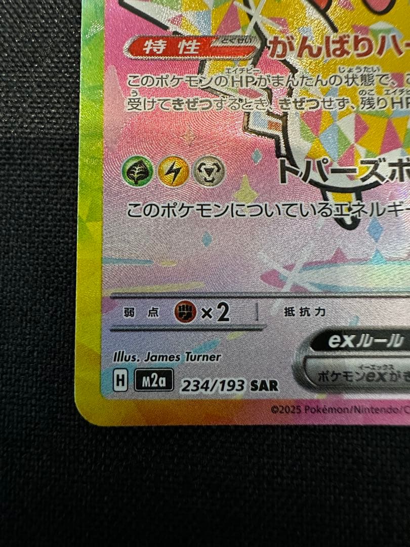 や*か様 【センタリング◎美品】ピカチュウex SAR MEGAドリームex