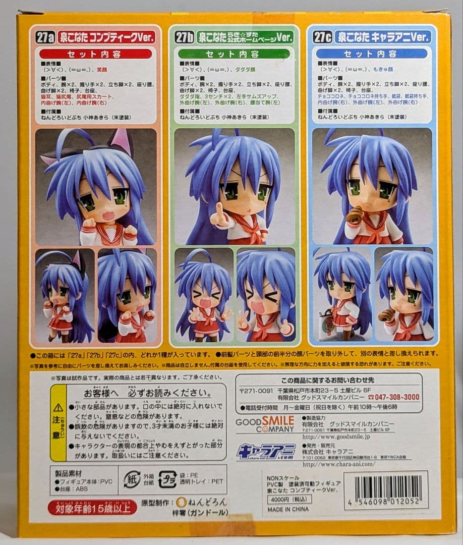 らき☆すた 泉こなた ねんどろいど 27 コンプティークver. フィギュア