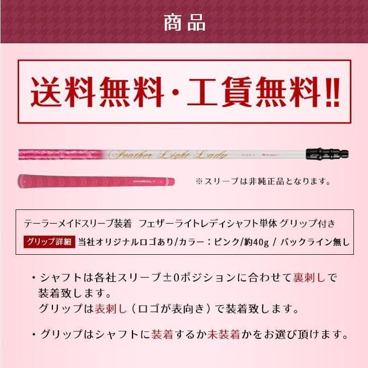 ☆新品テーラーメイド用スリーブ付 FeatherLight Lady シャフト