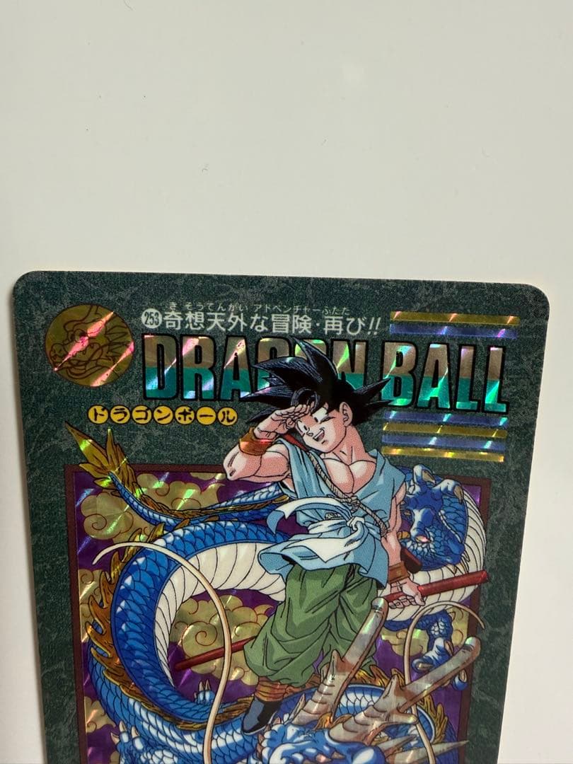 ドラゴンボールZ ビジュアルアドベンチャー　No.253奇想天外な冒険・再び‼︎