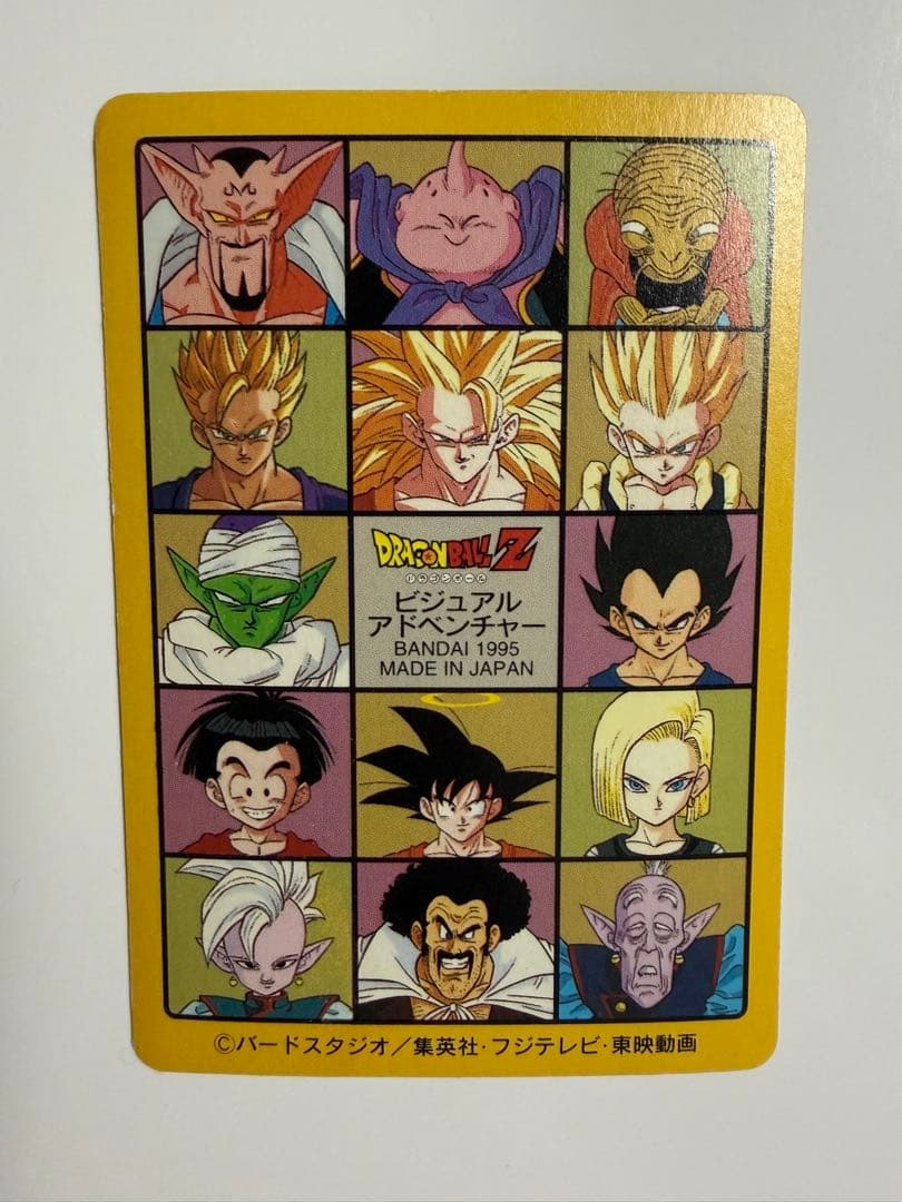 ドラゴンボールZ ビジュアルアドベンチャー　No.253奇想天外な冒険・再び‼︎