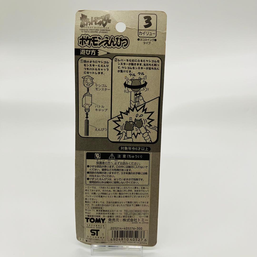 ポケモンえんぴつ　ピカチュウ　バトルキャップ　トミー　レトロ　消しゴム人形