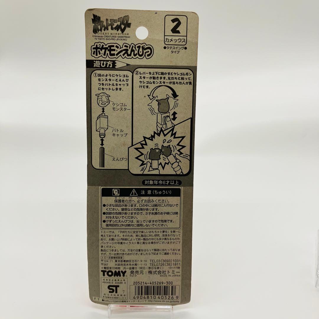 ポケモンえんぴつ　ピカチュウ　バトルキャップ　トミー　レトロ　消しゴム人形